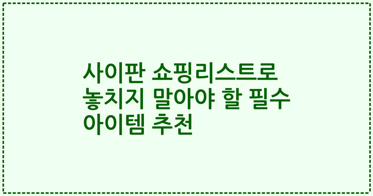 사이판 쇼핑리스트로 놓치지 말아야 할 필수 아이템 추천