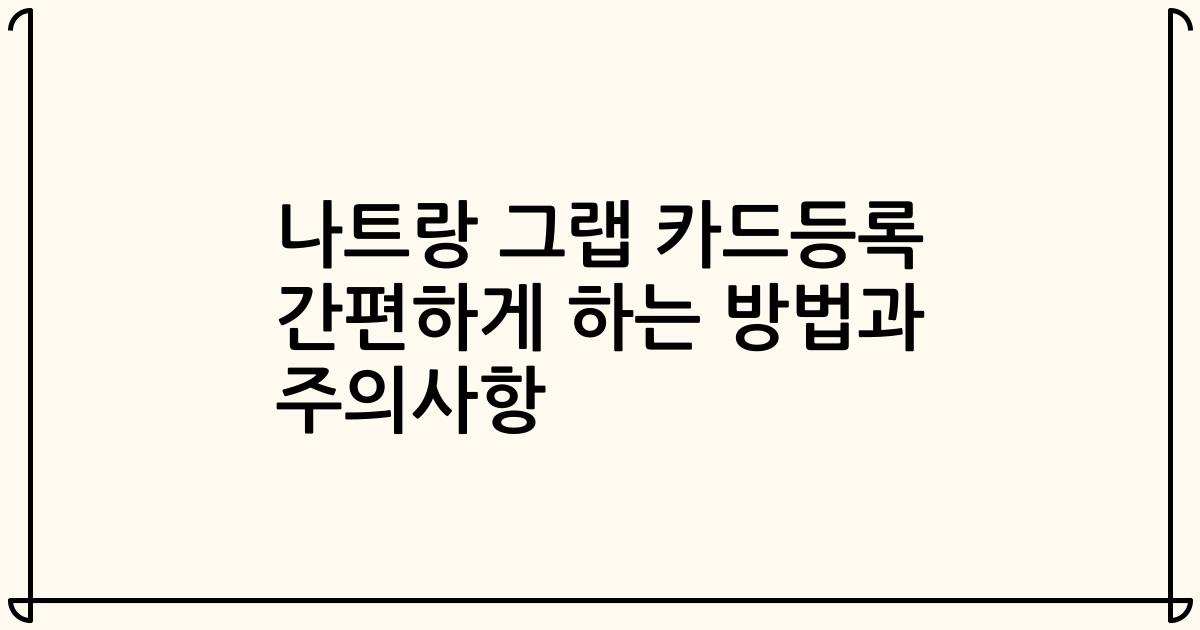 나트랑 그랩 카드등록 간편하게 하는 방법과 주의사항